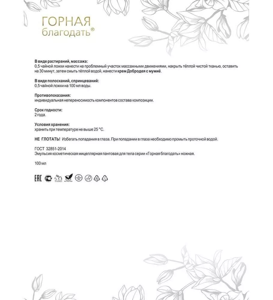 Горная благодать Средство косметическое пантовое ножное