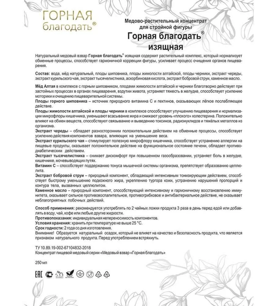 Горная благодать Медовый взвар - изящная