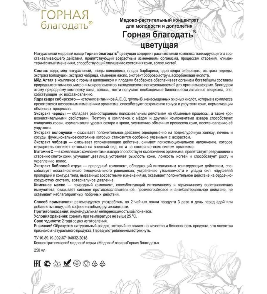 Горная благодать Медовый взвар - цветущая