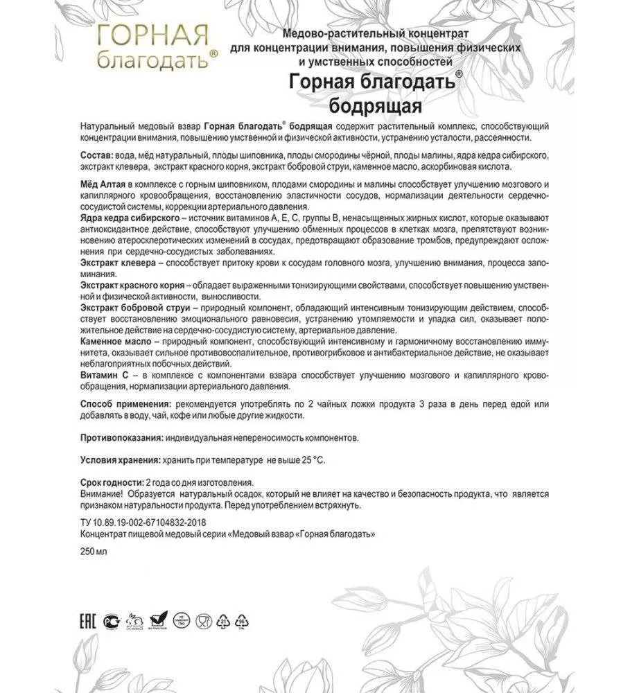 Горная благодать Медовый взвар - бодрящая