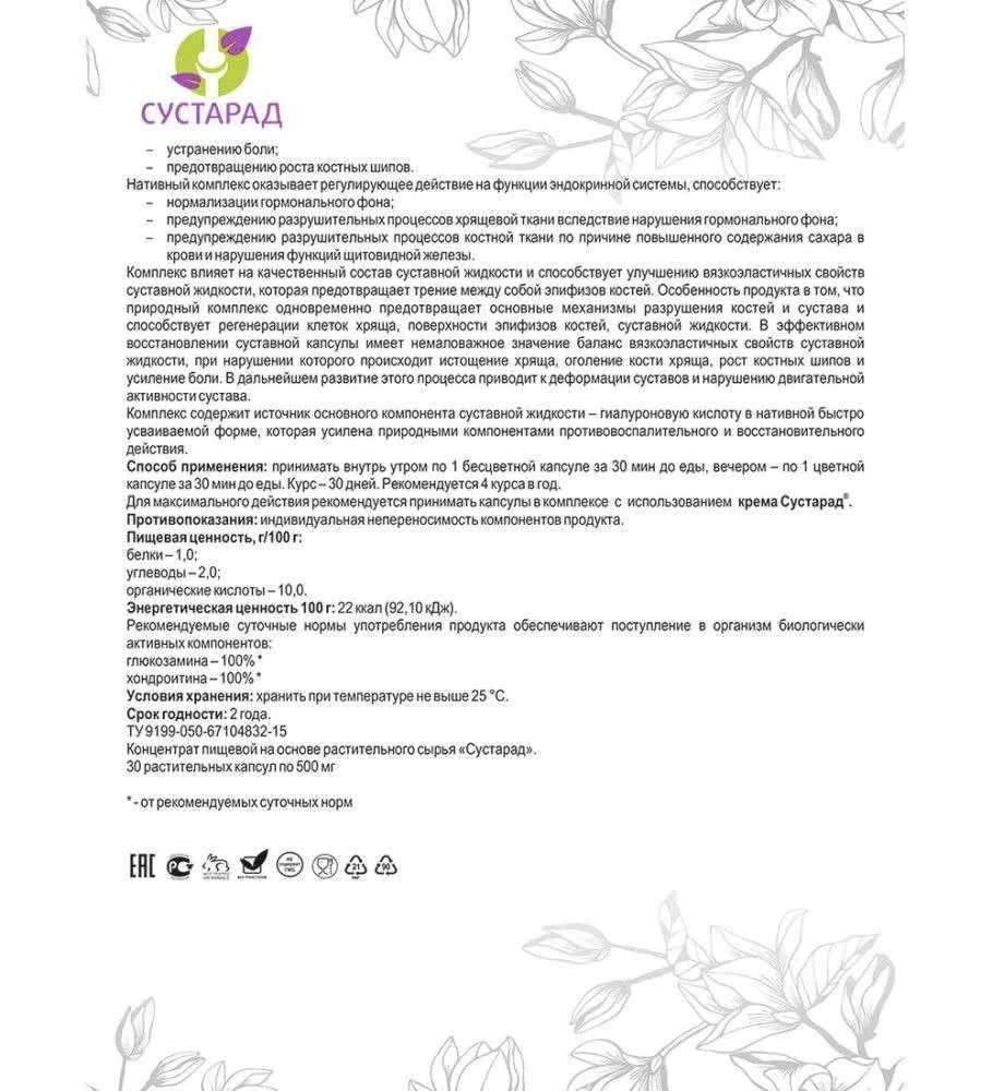 Сустарад картемия Капсулы, №30*0,5 г