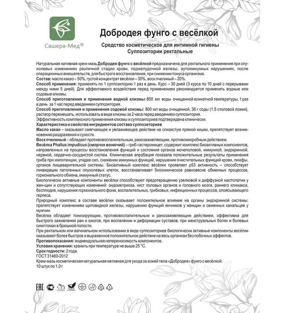 Добродея Фунго Весёлка - Крем-мазь натуральная нативная