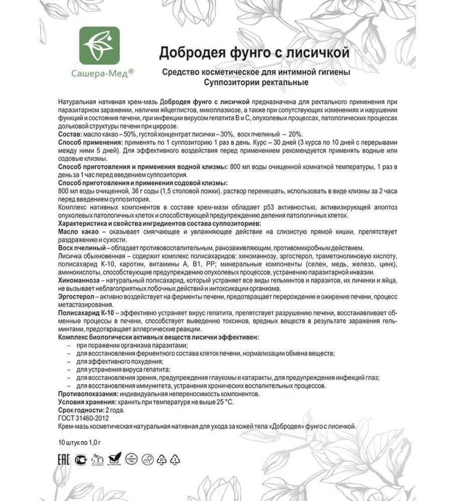 Добродея Фунго Лисичка - Крем-мазь натуральная нативная