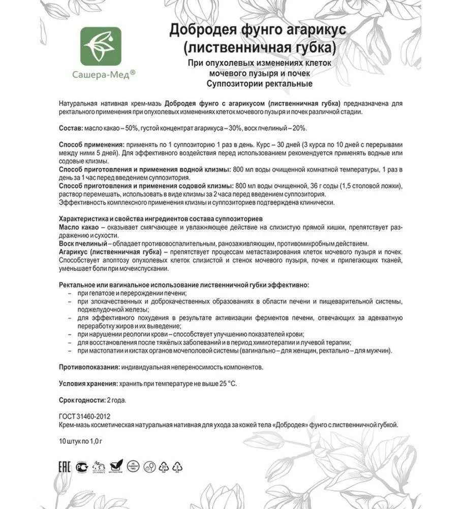 Добродея Фунго Агарикус - При опухолевых изменениях клеток мочевого пузыря и почек