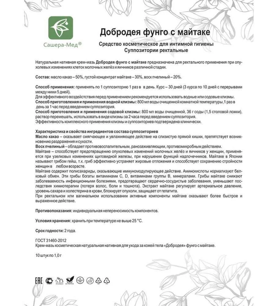 Добродея Фунго Майтаке - При опухолевых изменениях клеток молочной железы, матки и яичников