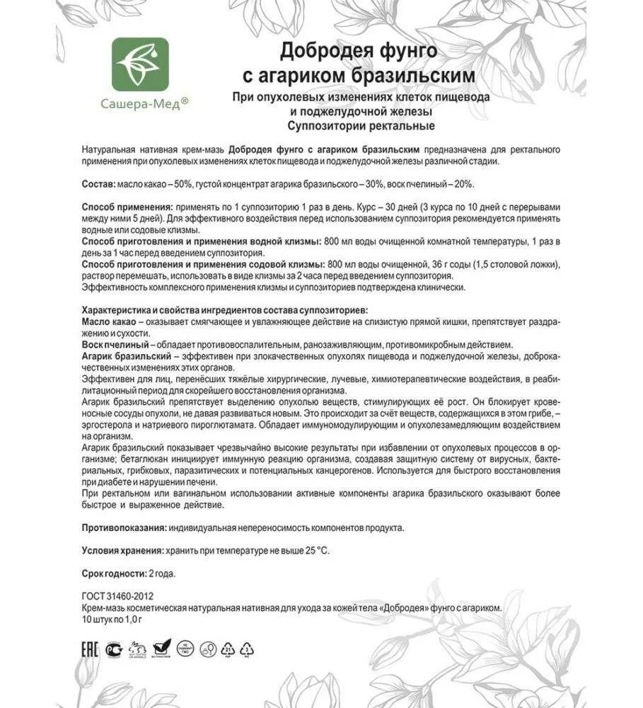 Добродея Фунго Агарик бразильский - При опухолевых изменениях клеток пищевода и поджелудочной железы