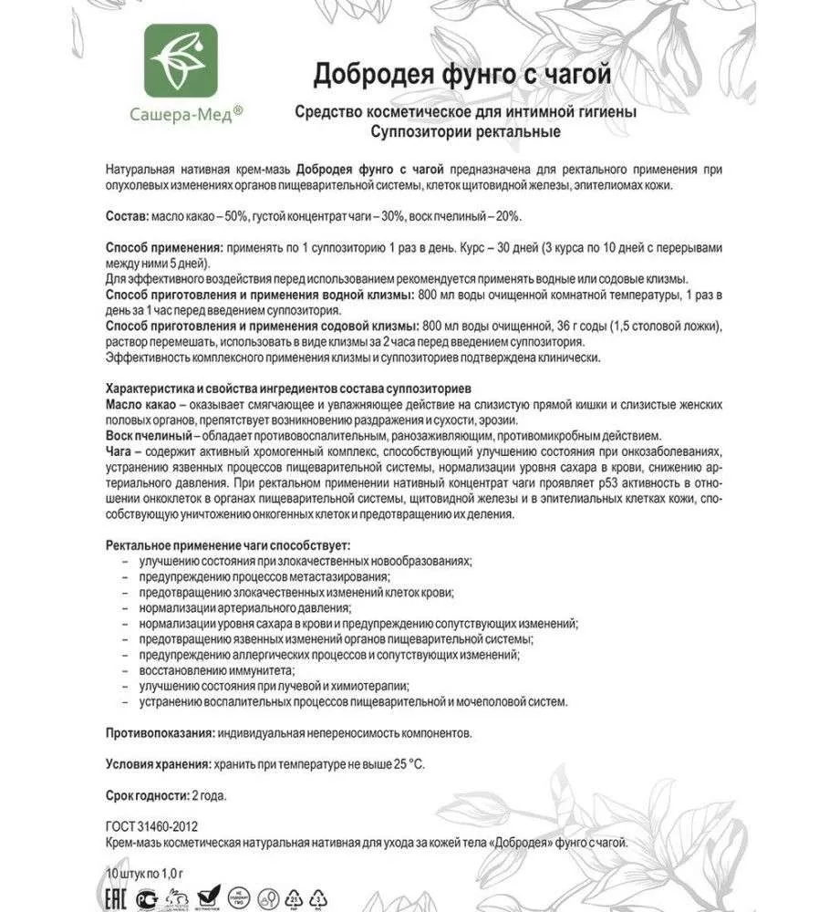 Добродея Фунго Чага - При патологичных процессах органов пищеварительной системы и щитовидной железы