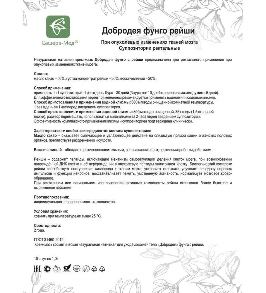 Добродея Фунго Рейши - При опухолевых изменениях тканей мозга