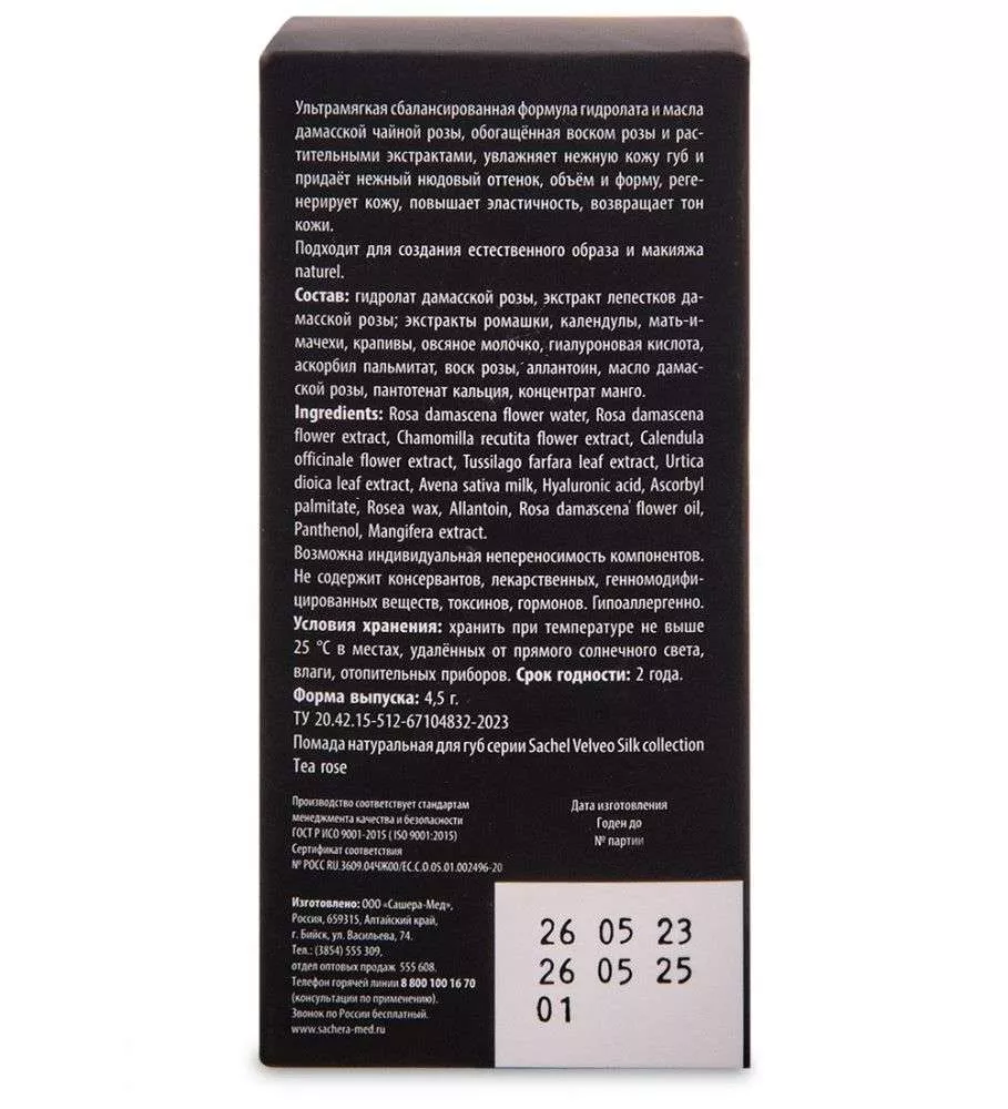 Сашель Помада Sachel Velveo Silk collection Tea rose