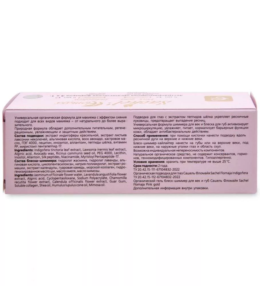 Сашель Flomaja подводка для глаз Indigofera + блеск для век и губ Pink Gold