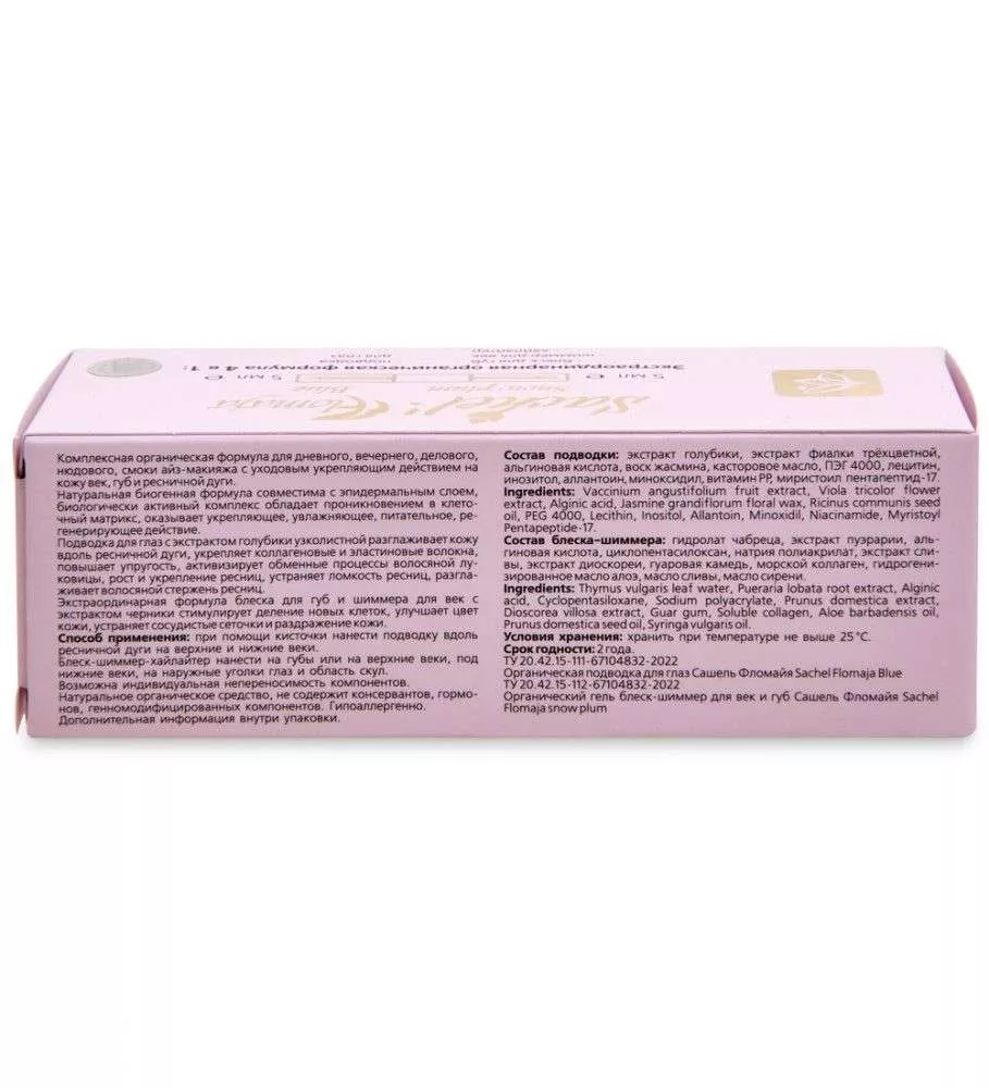 Сашель Flomaja подводка для глаз Blue + блеск для век и губ Snow Plum