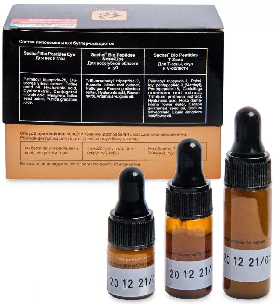 Сашель Bio Peptides complex набор ампульной пептидной косметики