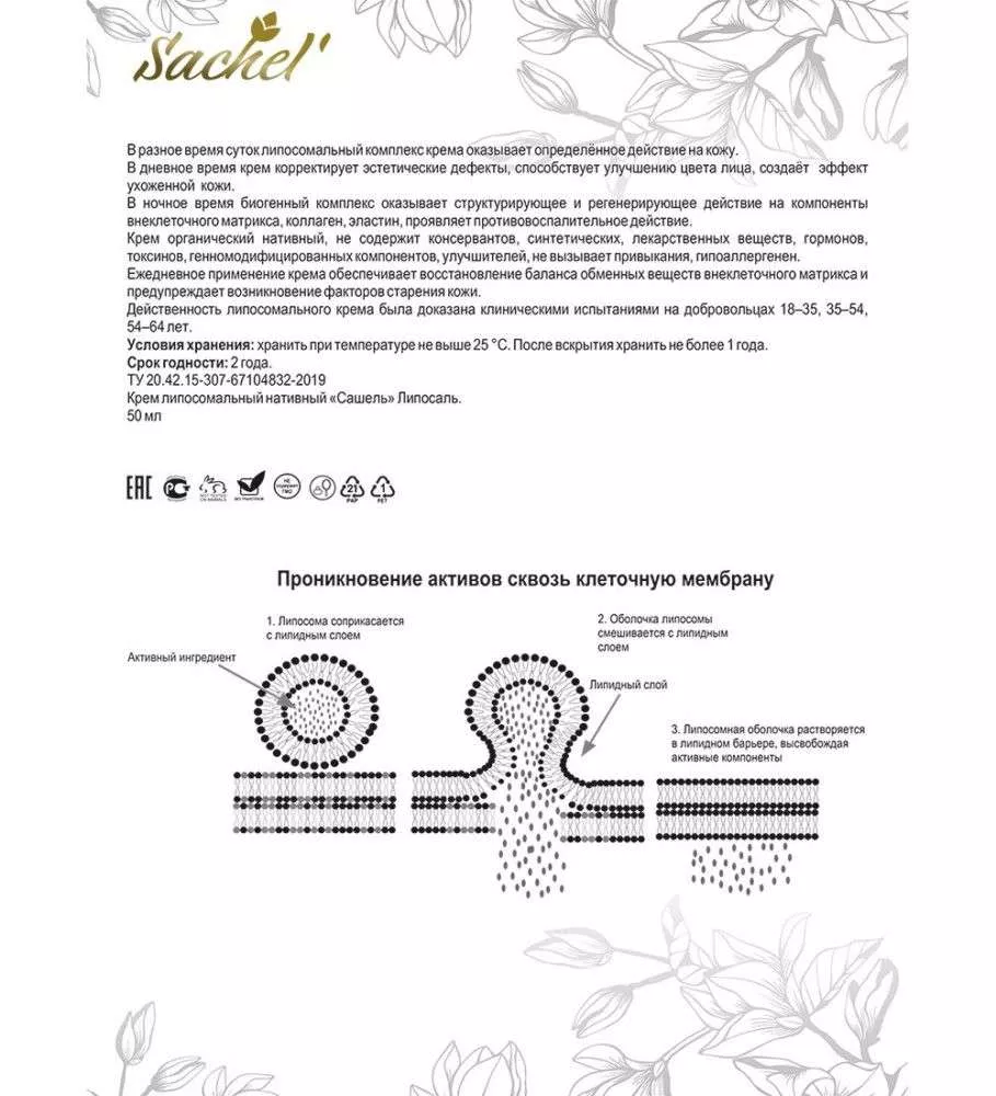 Сашель Крем Liposal Pearl 