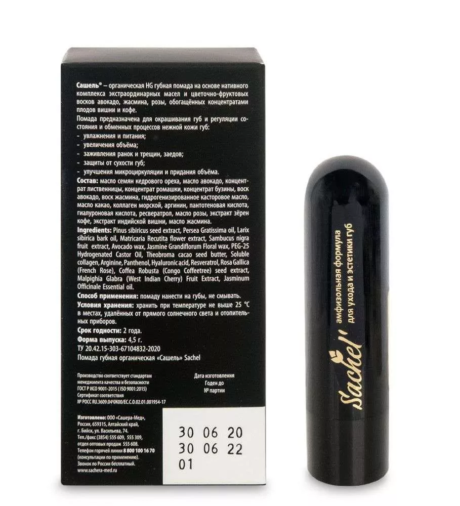 Сашель Coffee Cherry помада для губ органическая 4,5 г