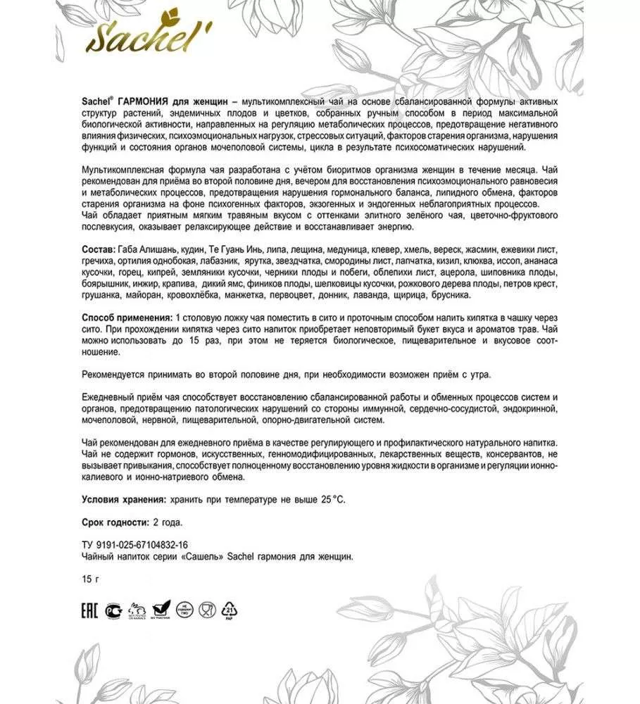 Сашель Чай для женщин