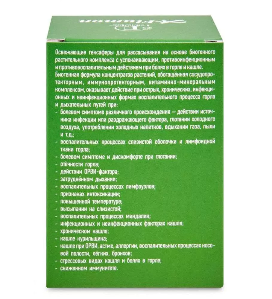 A-Flumon Briz гексасферы при боли в горле и кашле №30*1,5 г