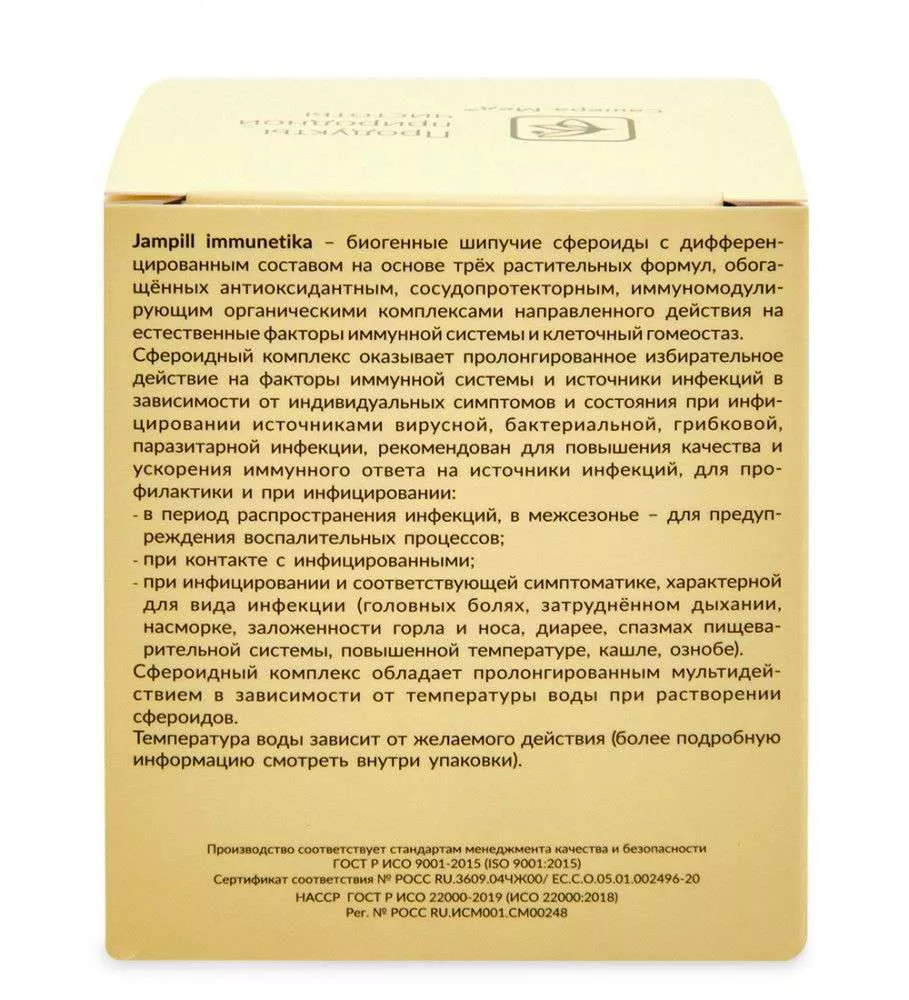 Jampill Immunetika конц-т пищ. на основе растит. сырья саше-пакеты №10 по 5 г