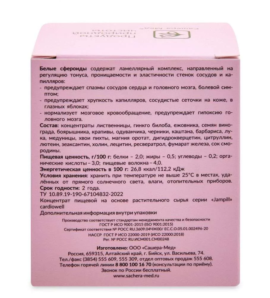 Jampill Cardiowel конц-т пищ. на основе растит. сырья саше-пакеты №10 по 5 г