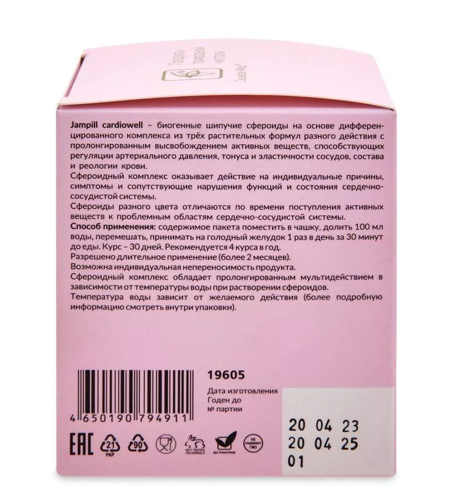 Jampill Cardiowel конц-т пищ. на основе растит. сырья саше-пакеты №10 по 5 г