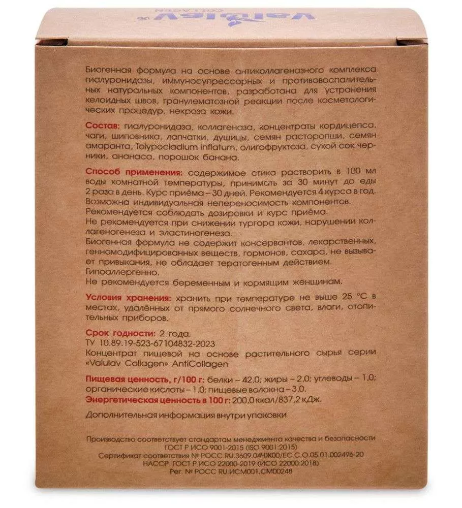 ValulaV Collagen Антиколлаген 20 стиков по 3 г