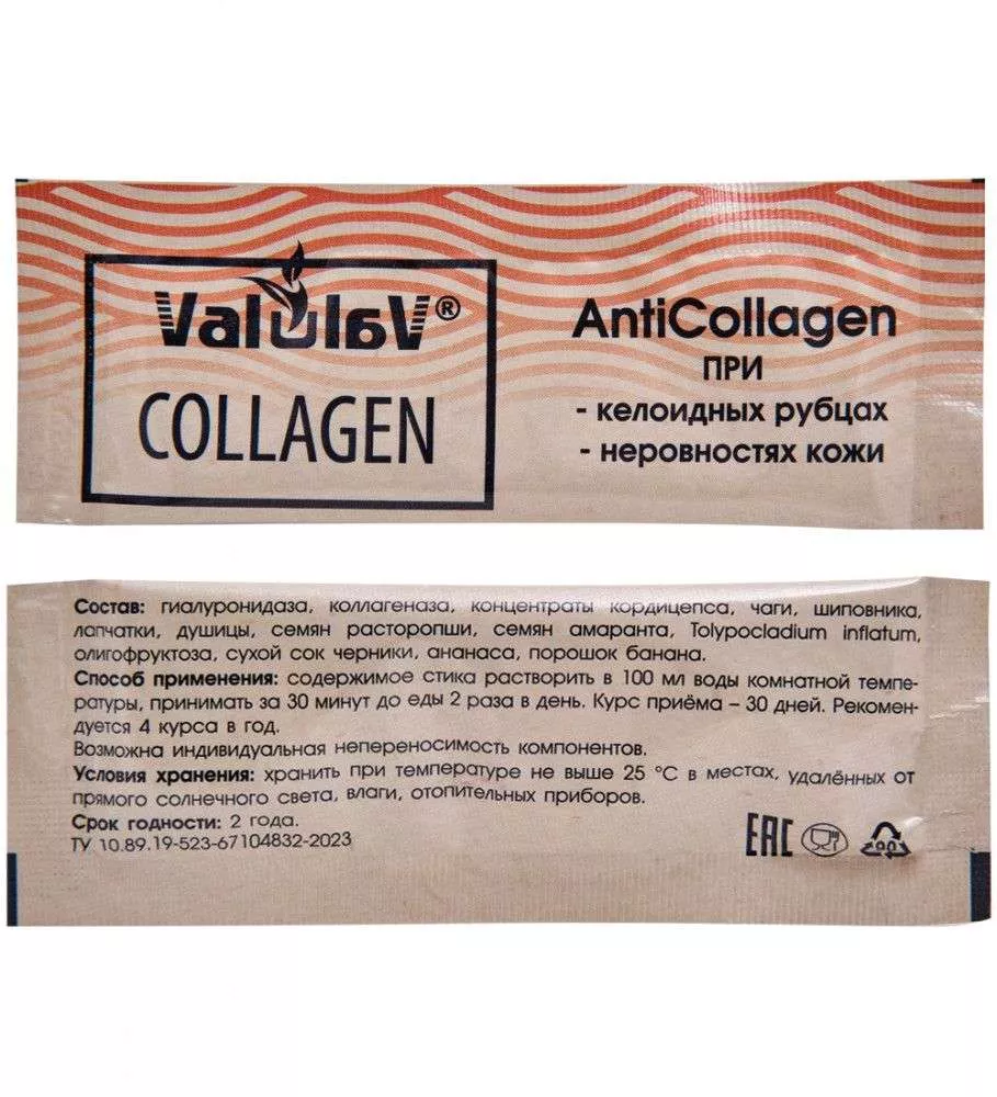 ValulaV Collagen Антиколлаген 20 стиков по 3 г