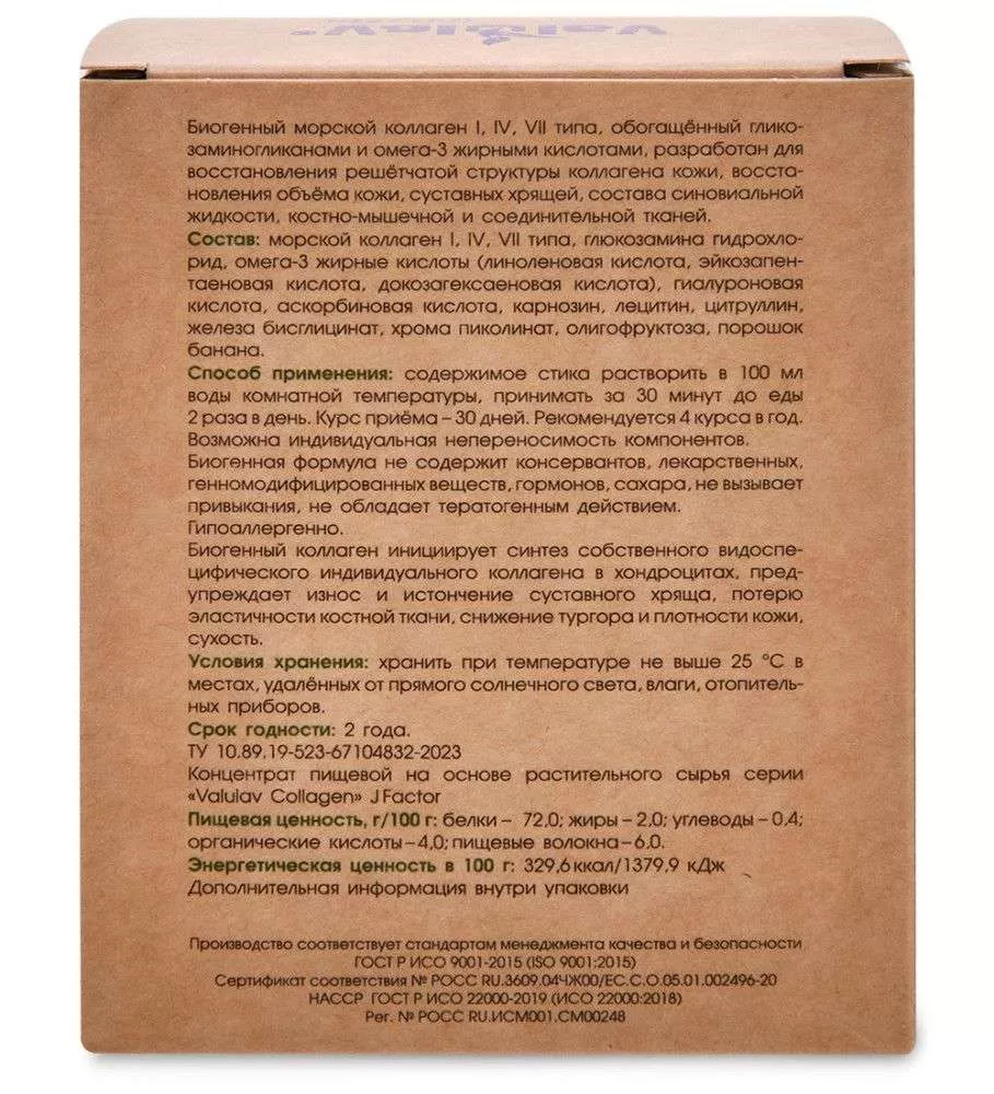 ValulaV Collagen J Factor 20 стиков по 3 г