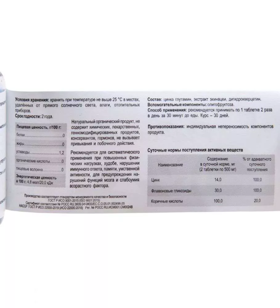PlaPlamela Цинк конц-т пищ. на основе растит. сырья №120*600 мг
