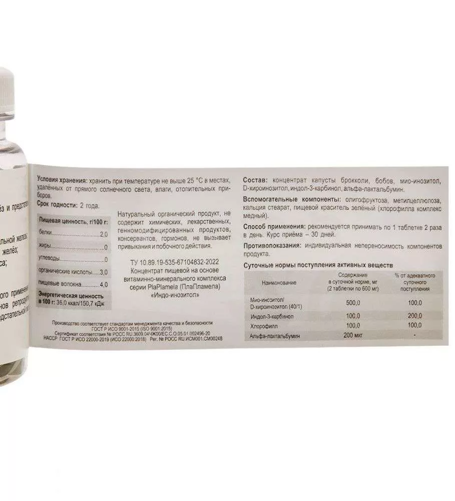 PlaPlamela Индо-инозитол конц-т пищ. на основе растит. сырья 120 №120*600 мг