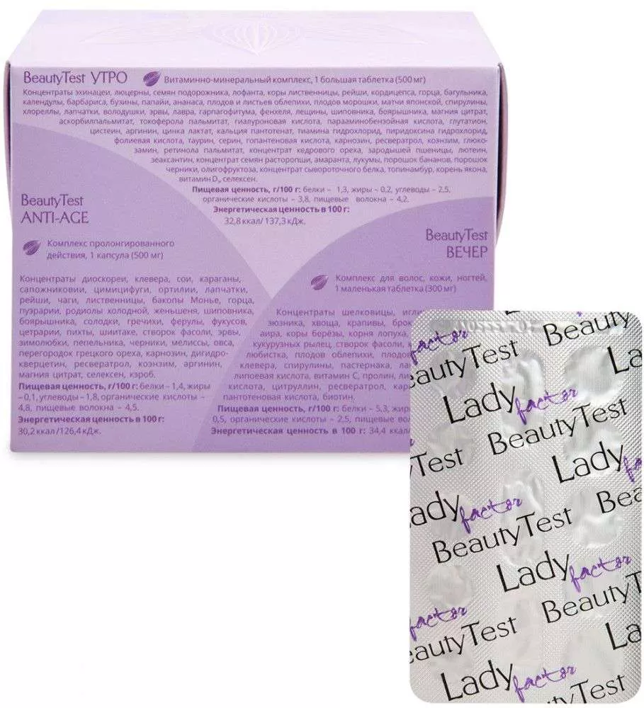LadyFactor BeautyTest №30*500 мг, №30*300 мг, 18*500 мг
