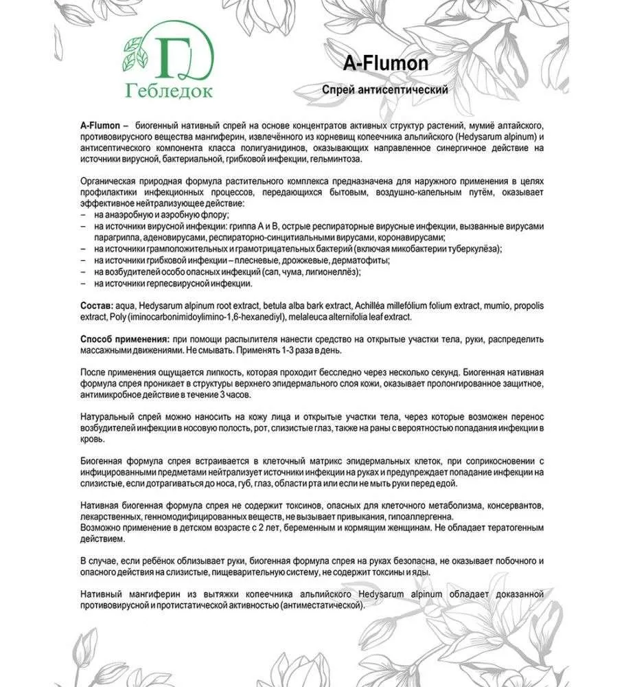 A-Flumon спрей антисептический органический универсальный для наружного применения