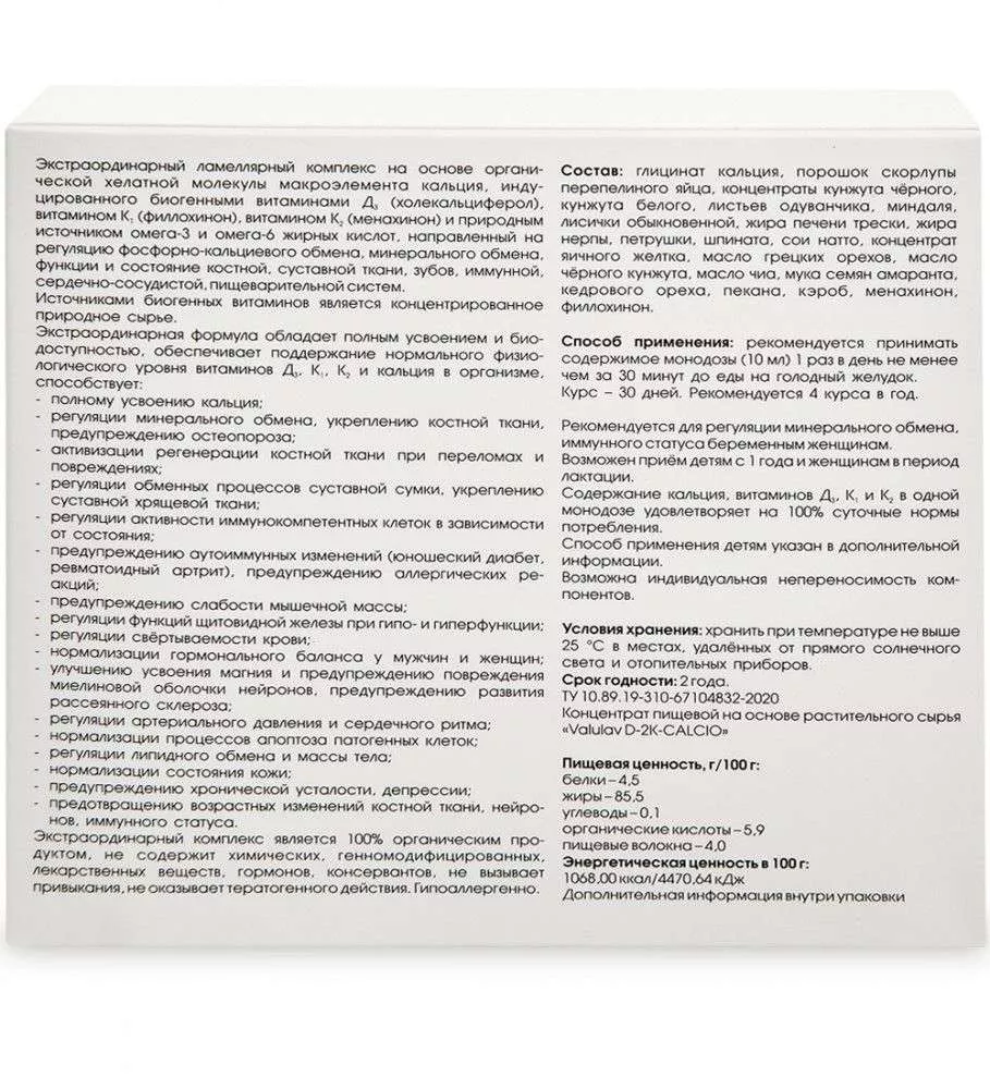 ValulaV D-2K-CALCIO концентрат пищ., комплекс витаминов и кальция, 10*10 мл