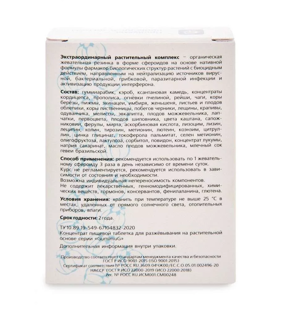 GumlmuG InFacto жевательные сфероиды для нейтрализации инфекции, 30*1 г