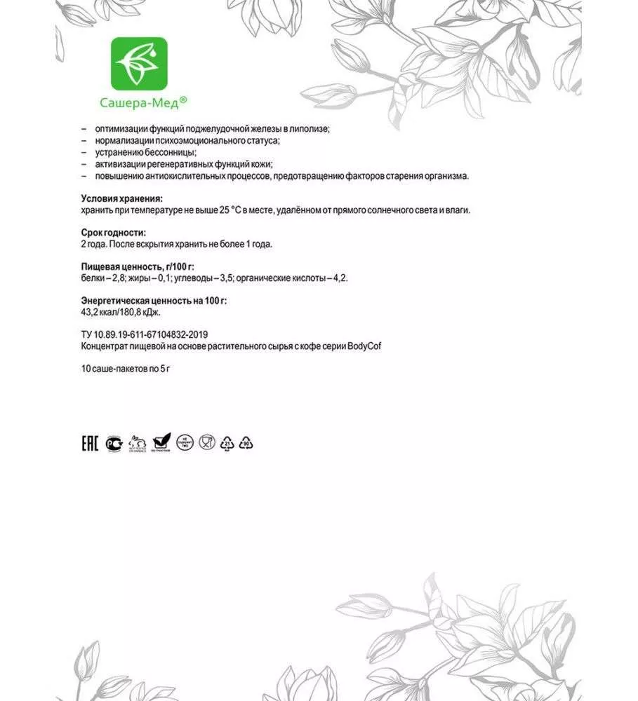 Body Cof lepresso биогенный кофе, 10 саше-пакетов по 5 г