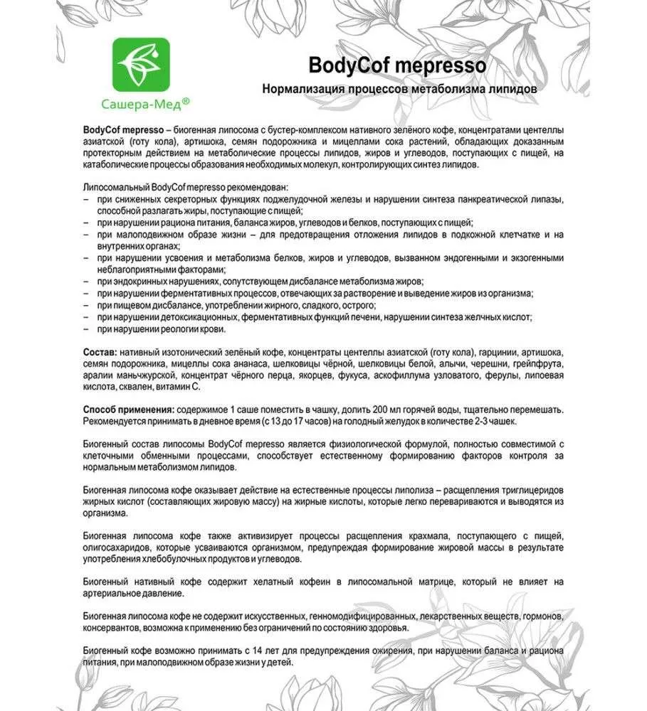 Body Cof mepresso биогенный кофе, 10 саше-пакетов по 5 г