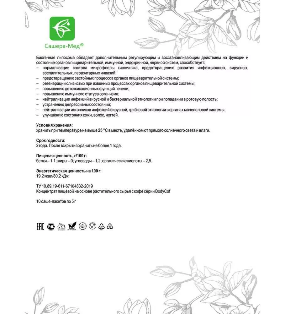 Body Cof mepresso биогенный кофе, 10 саше-пакетов по 5 г