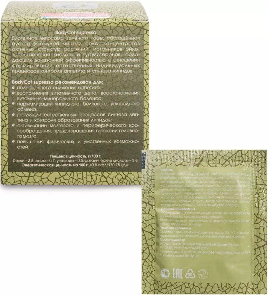 Body Cof supresso кофе для похудения, 10 саше-пакетов по 5 г
