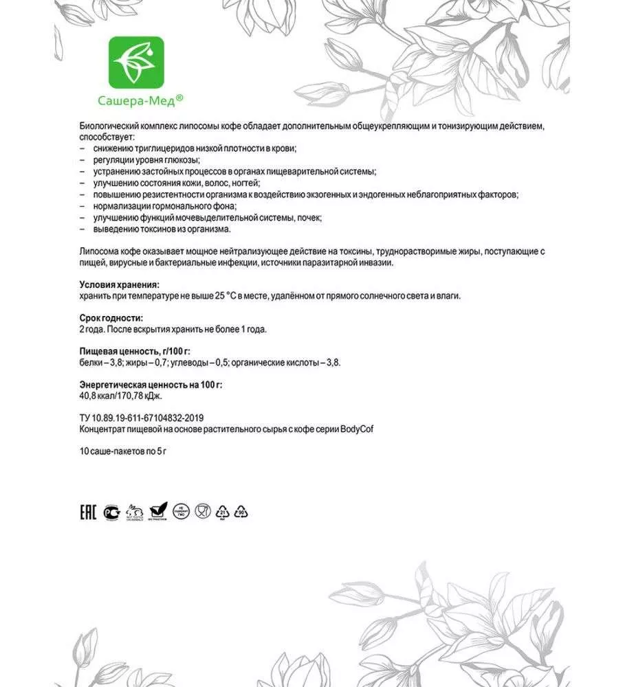 Body Cof supresso кофе для похудения, 10 саше-пакетов по 5 г