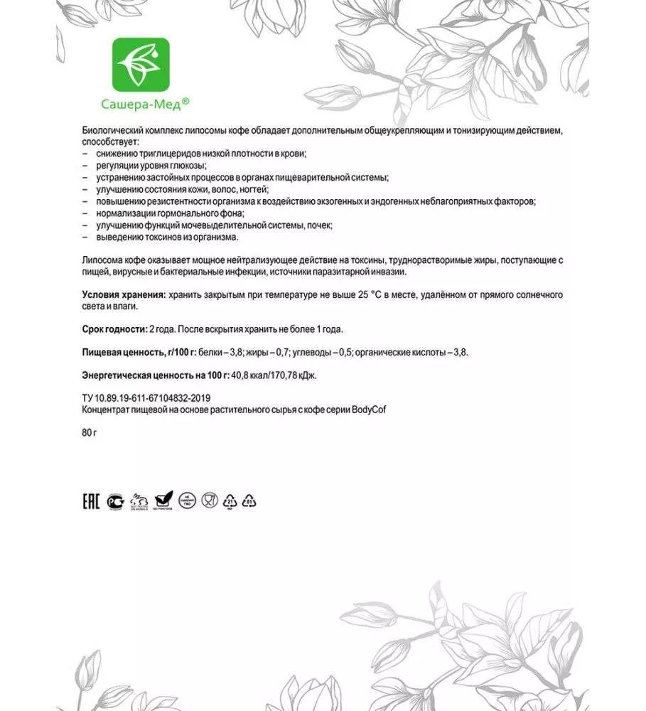 Body Cof supresso биогенный кофе для контроля аппетита и массы тела (УТРО)