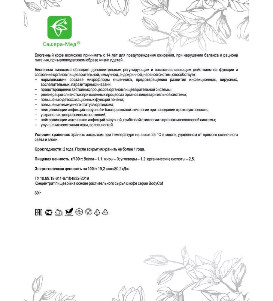 Body Cof mepresso биогенный кофе для контроля аппетита и массы тела (ДЕНЬ)