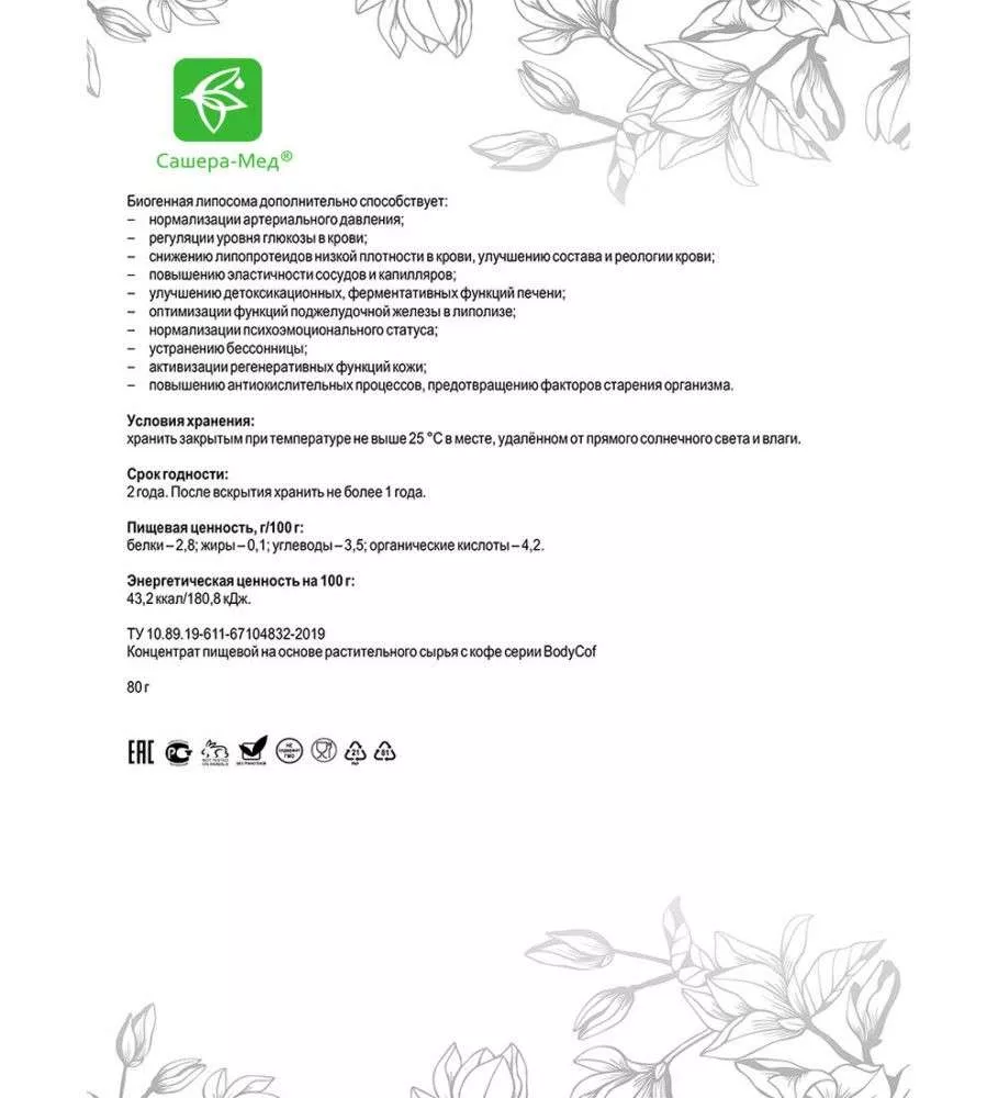 Body Cof lepresso биогенный кофе для контроля аппетита и массы тела (НОЧЬ)
