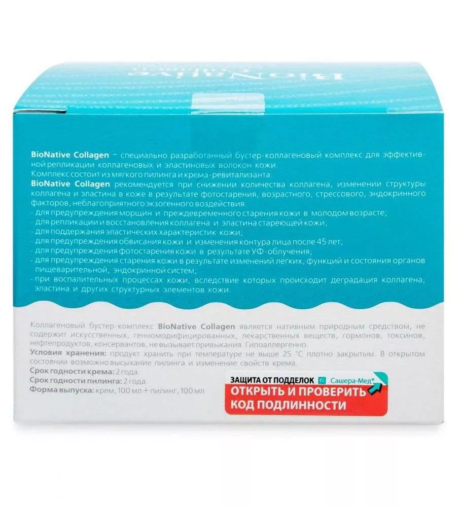 BioNative Collagen мягкий пилинг и крем-коллаген