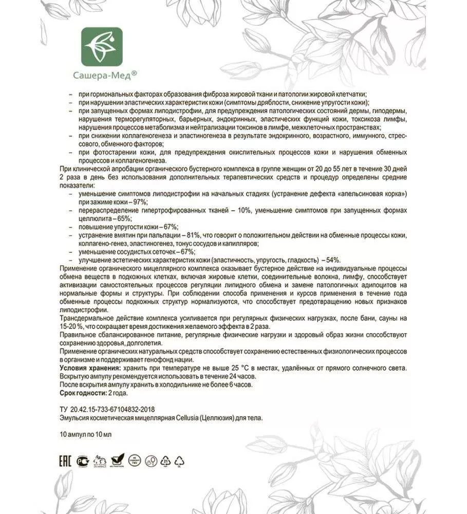 Cellusia фитокомплекс при целлюлите, №10*10 мл