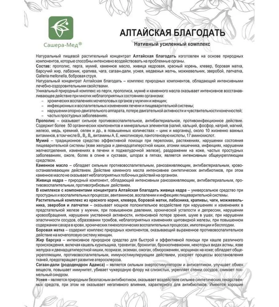 Алтайская благодать Капсулы