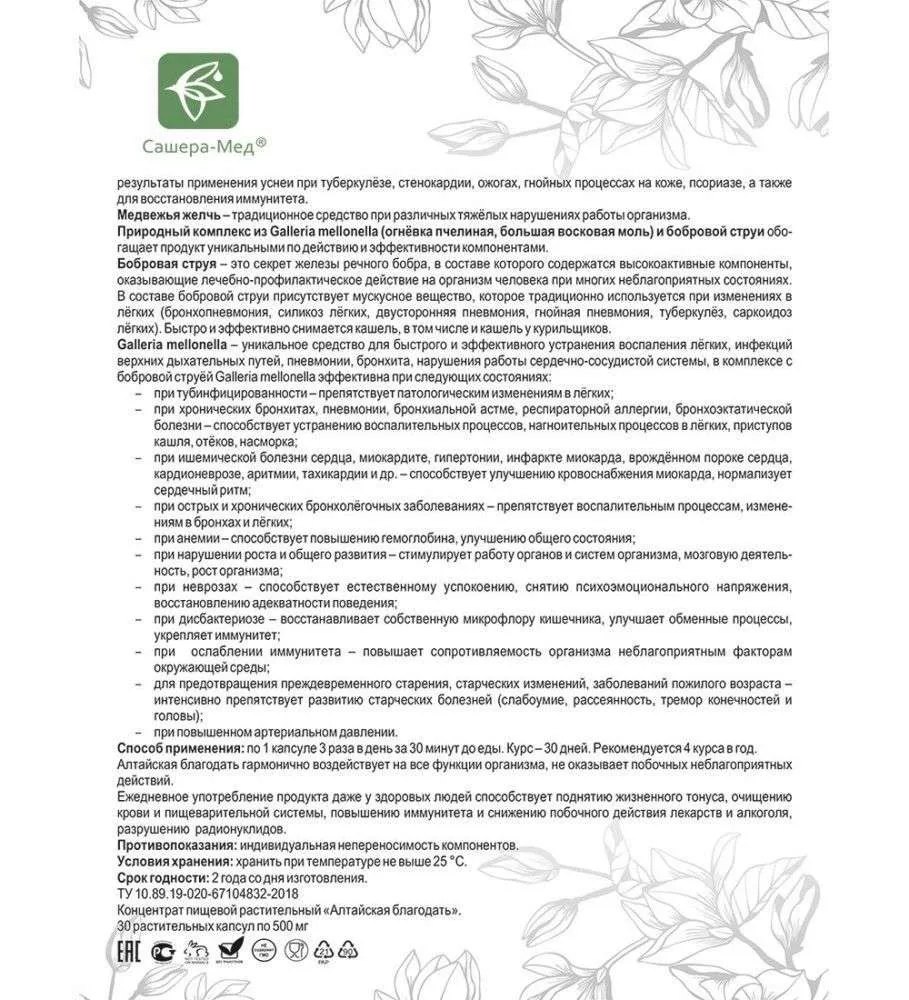 Алтайская благодать Капсулы