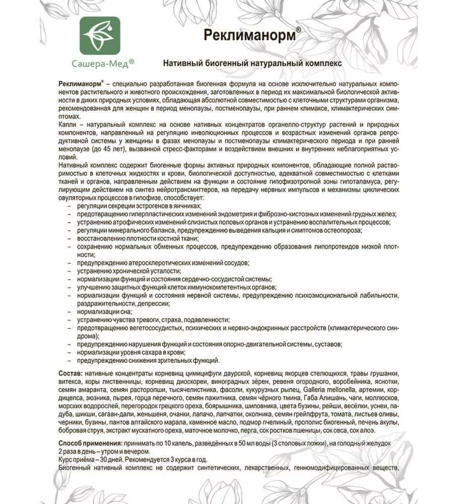 Реклиманорм капли