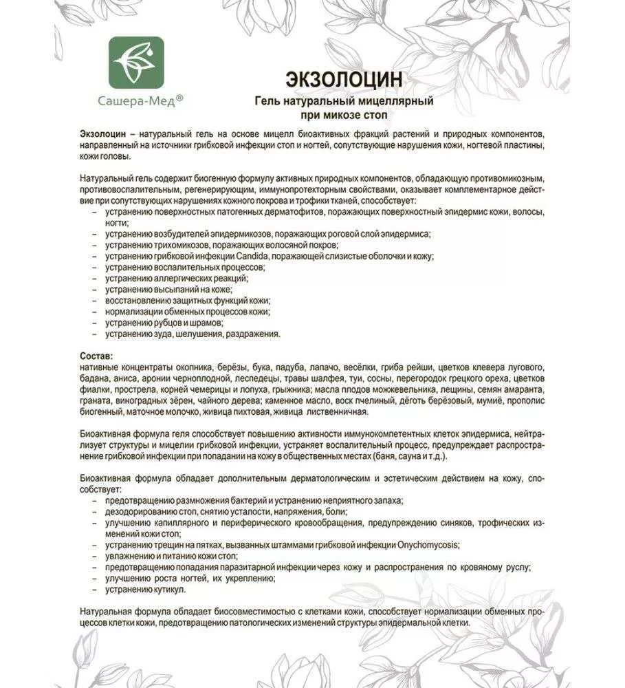 Экзолоцин Гель