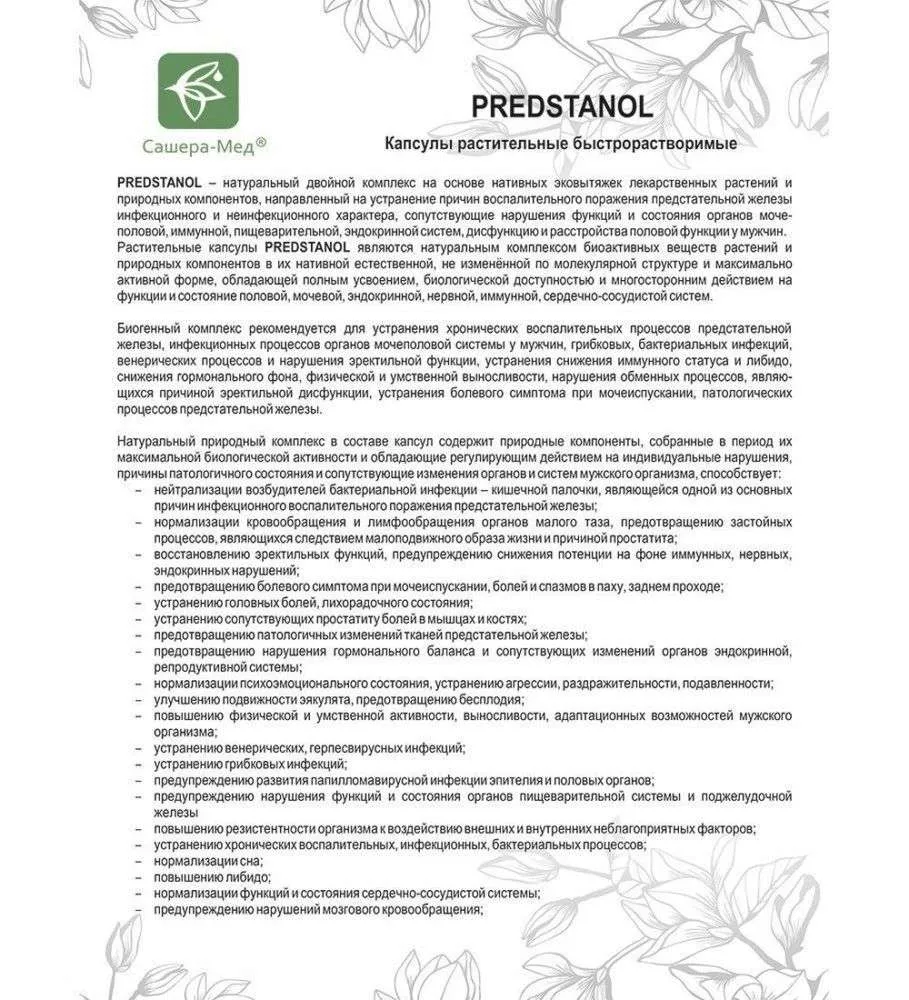 Predstanol Капсулы для мужчин, №10*0,5 г