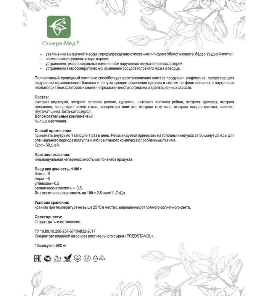 Predstanol Капсулы для мужчин, №10*0,5 г