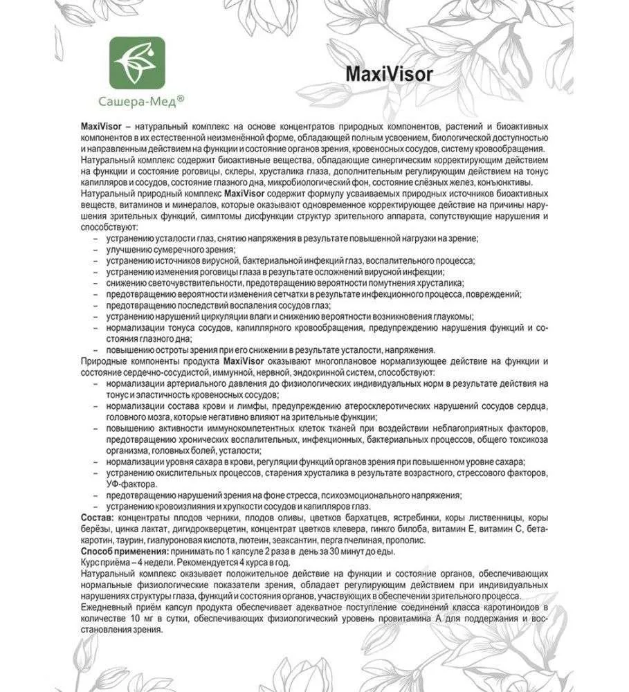 MaxiVisor Капсулы, №10*0,5 г