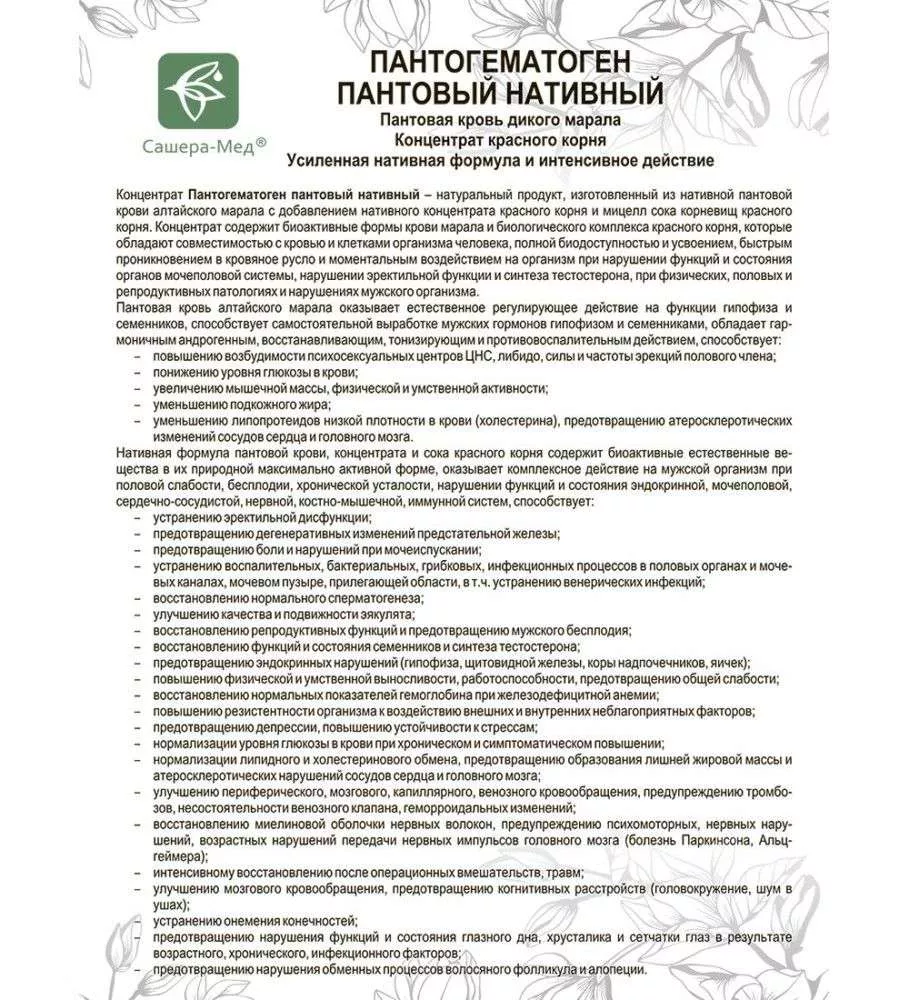 Пантогематоген Концентрат, 50 мл